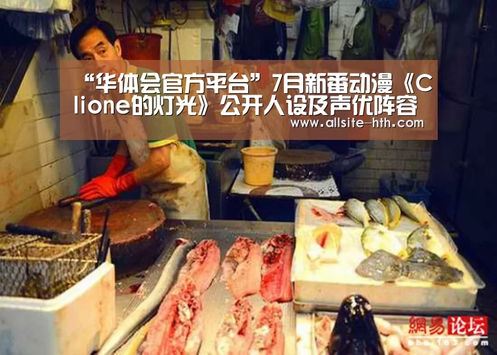 “华体会官方平台”7月新番动漫《Clione的灯光》公开人设及声优阵容