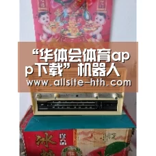 “华体会体育app下载”机器人争霸获上海媒体满分推荐 剧情式真人秀很入戏(图3) 华体会体育app下载